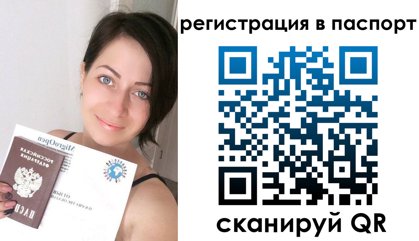 временная регистрация купить в Зее