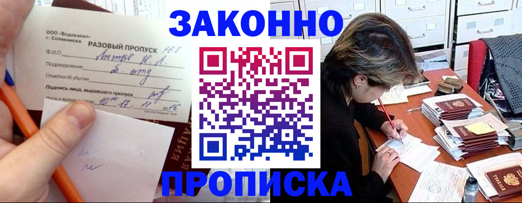 прописка для работы в Зее