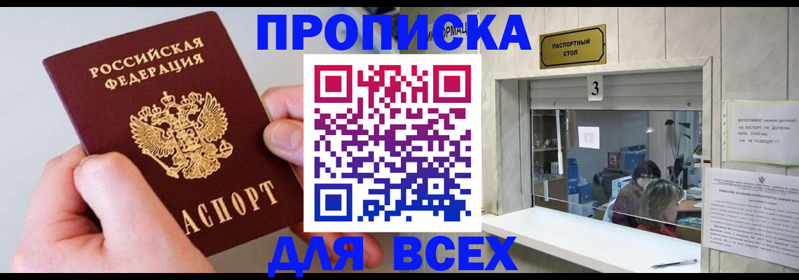 временная регистрация для всех в Зее