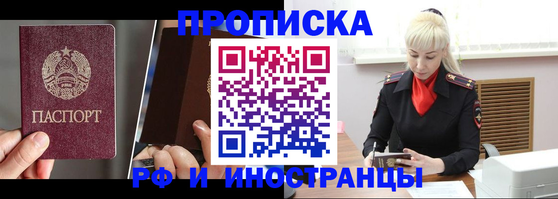 временная регистрация в Зее
