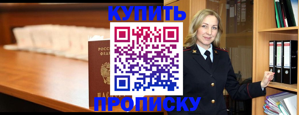 временная регистрация в квартире в Зее