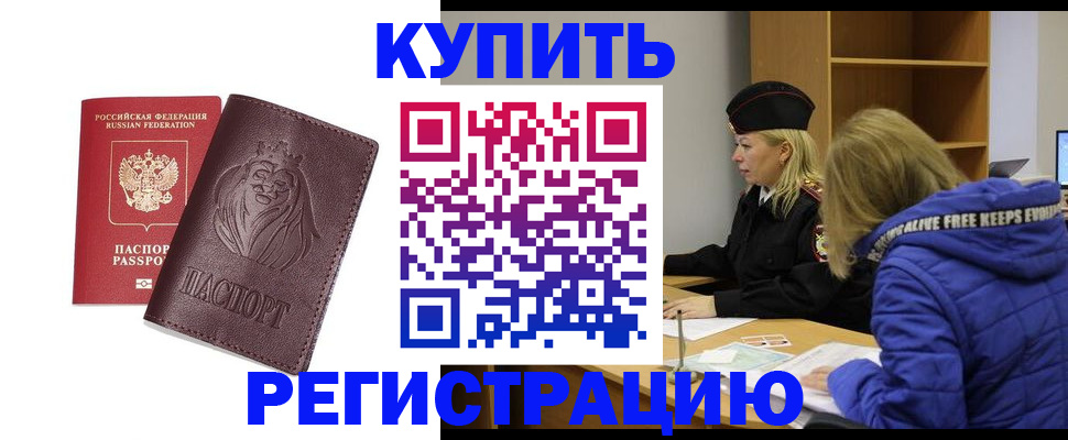 временная регистрация 2025 в Зее
