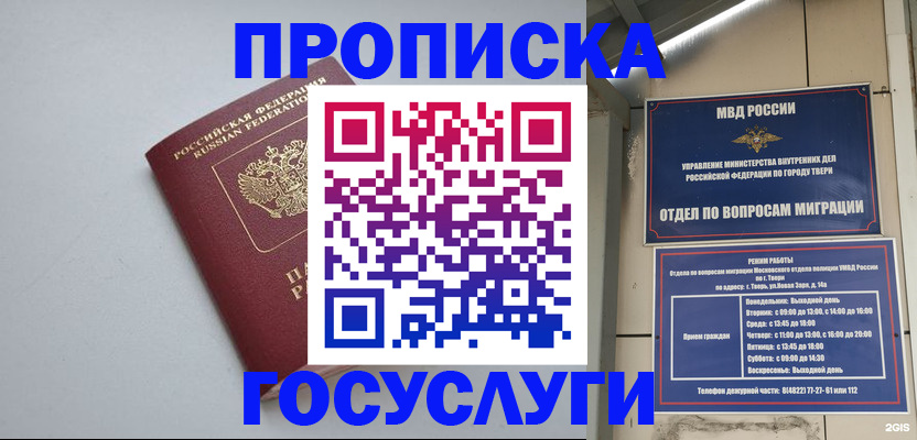 временная регистрация надежно в Зее