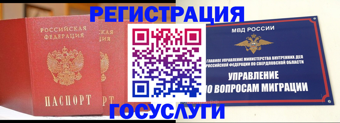 прописка для работы в Зее