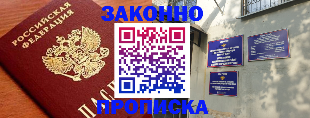 прописка иностранных граждан в Зее